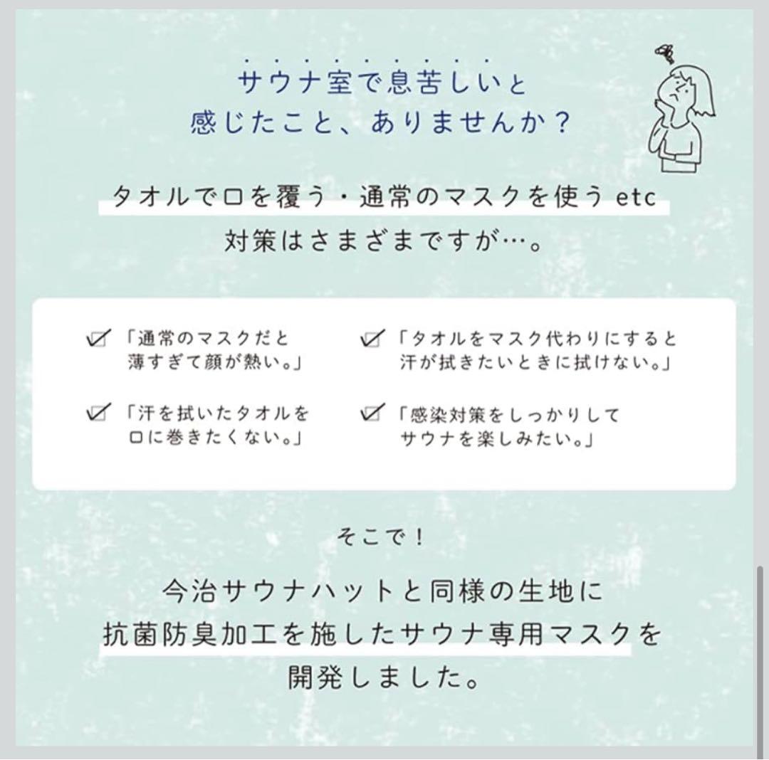 今治サウナマスク 2枚×5セット