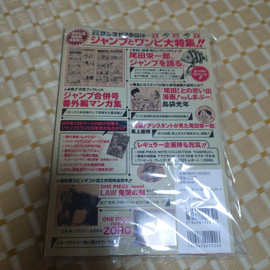 ONE PIECE magazine 20 購入後未開封品