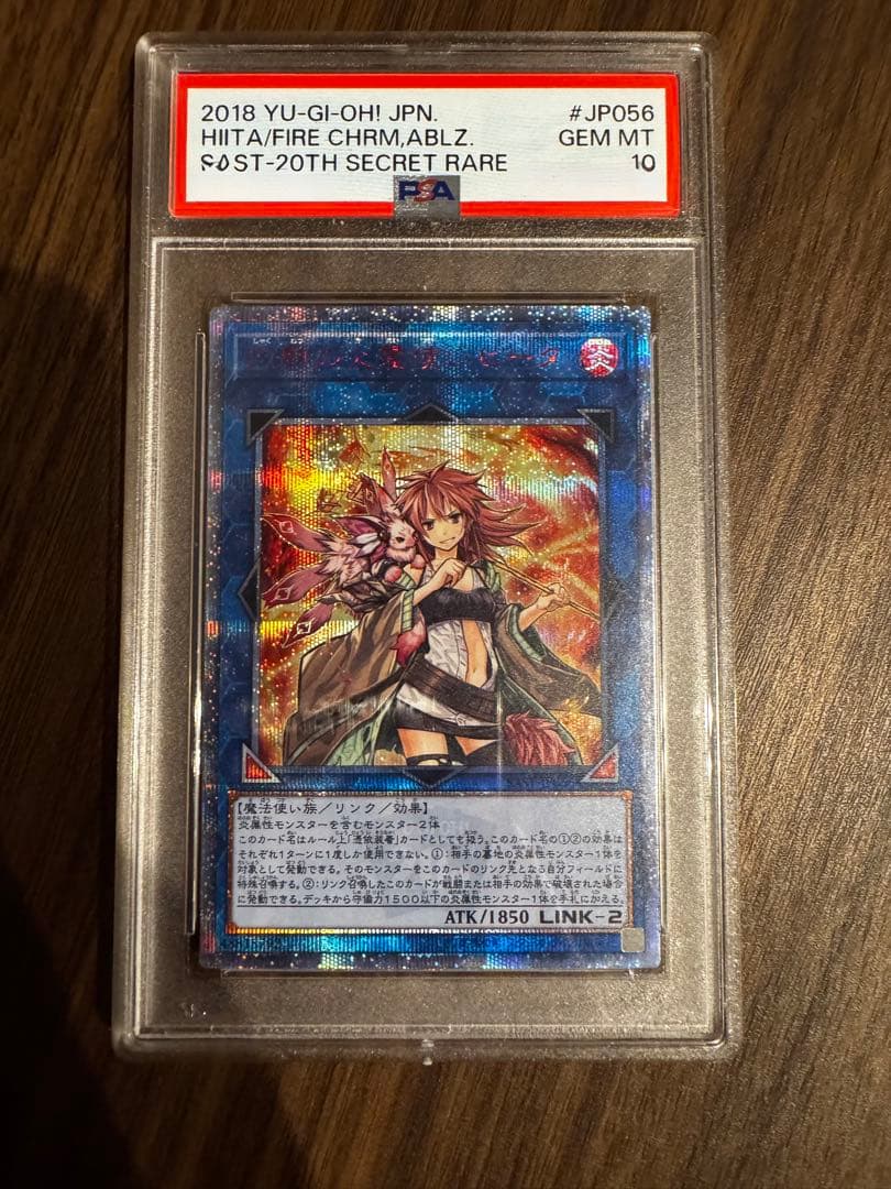 (最終)灼熱の火霊使いヒータ　psa10