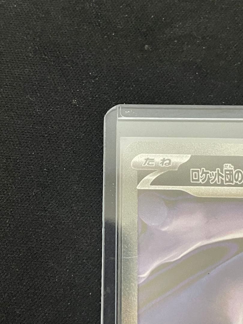 ポケモンカード ロケット団のミュウツーex SAR