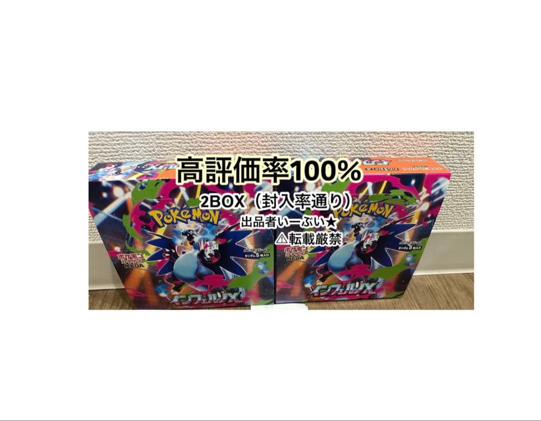 【封入率通り2BOX】インフェルノx ポケモン　pokemon 1BOX30p
