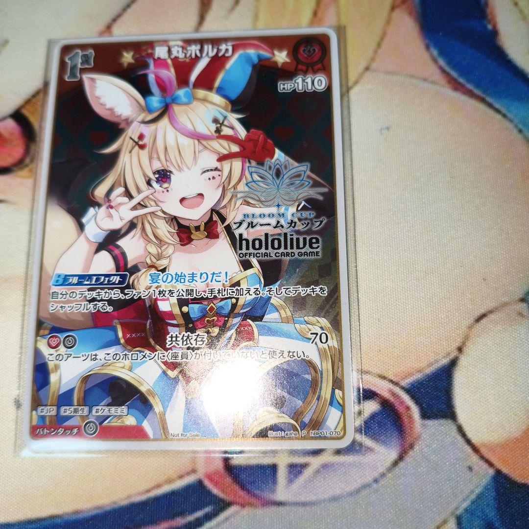 ホロライブカード　尾丸ポルカ　ブルームカップ ベスト8 プロモ　未開封