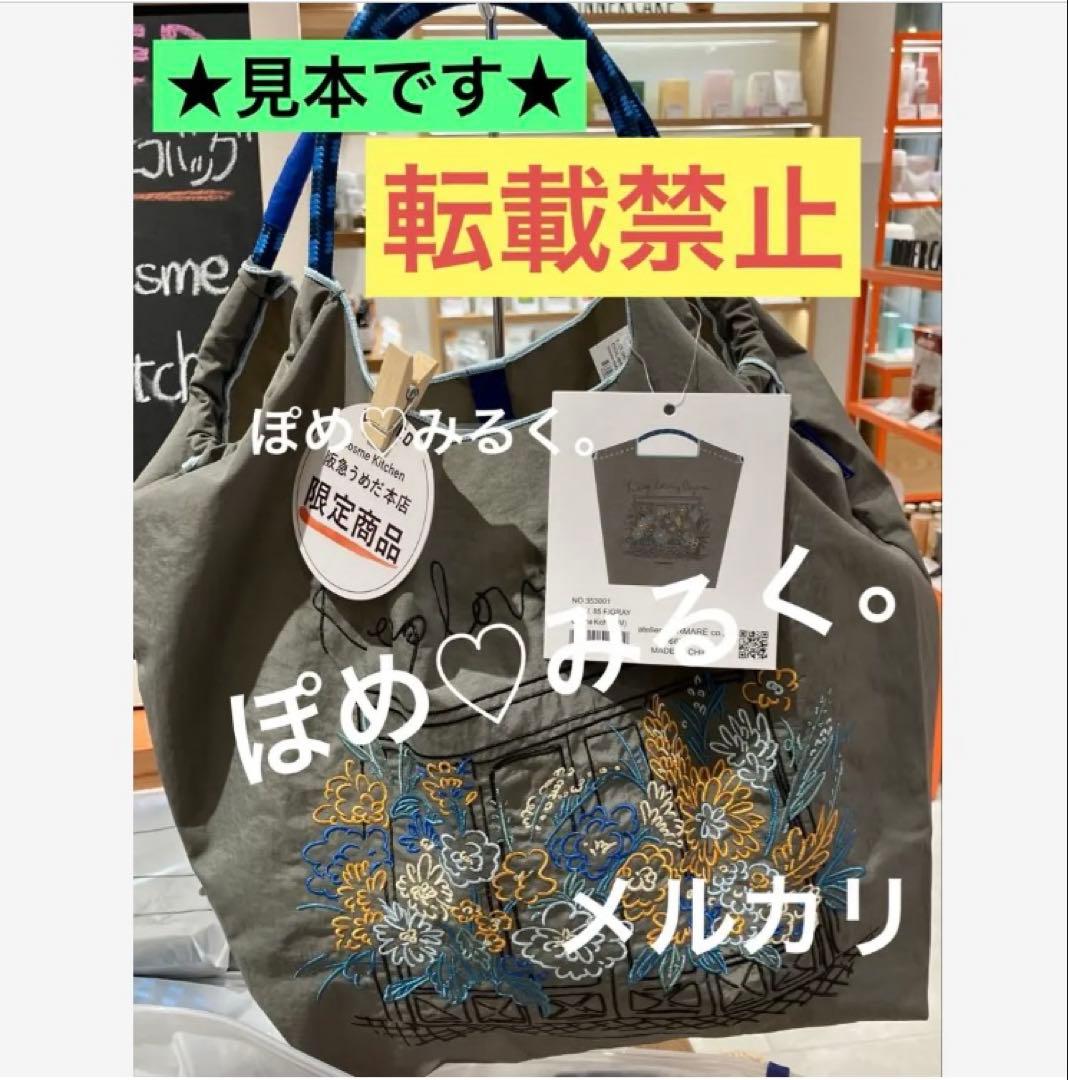 正規品★梅田阪急限定★コスメキッチンコラボ★Ball & Chain★M♡グレー