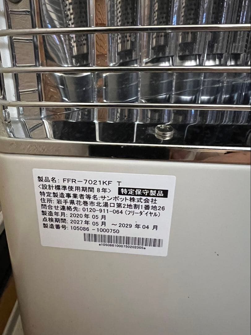 サンポット2020年式FFストーブ FFR-7021KF