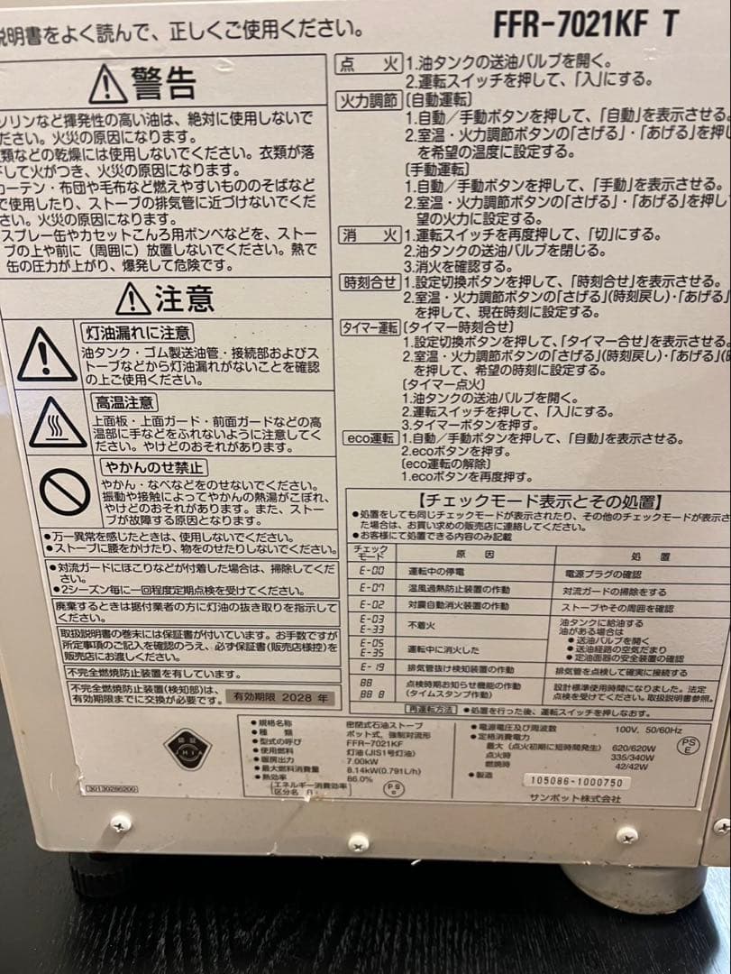 サンポット2020年式FFストーブ FFR-7021KF