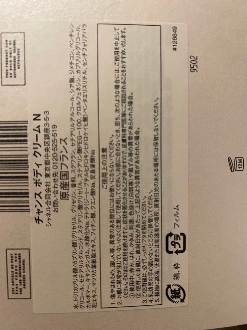 CHANEL チャンス ボディクリーム