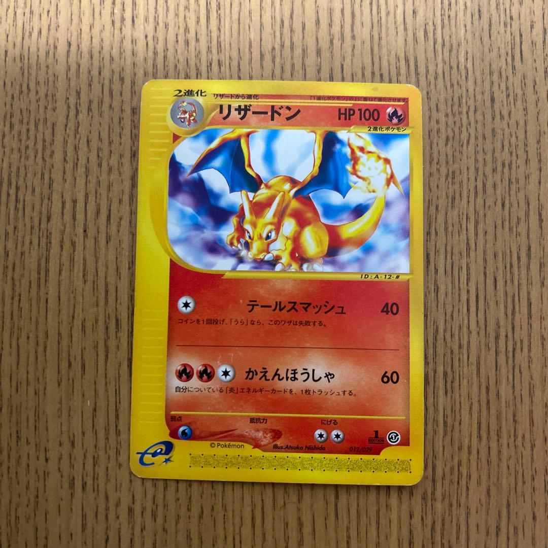 リザードン スターターパック 012/029