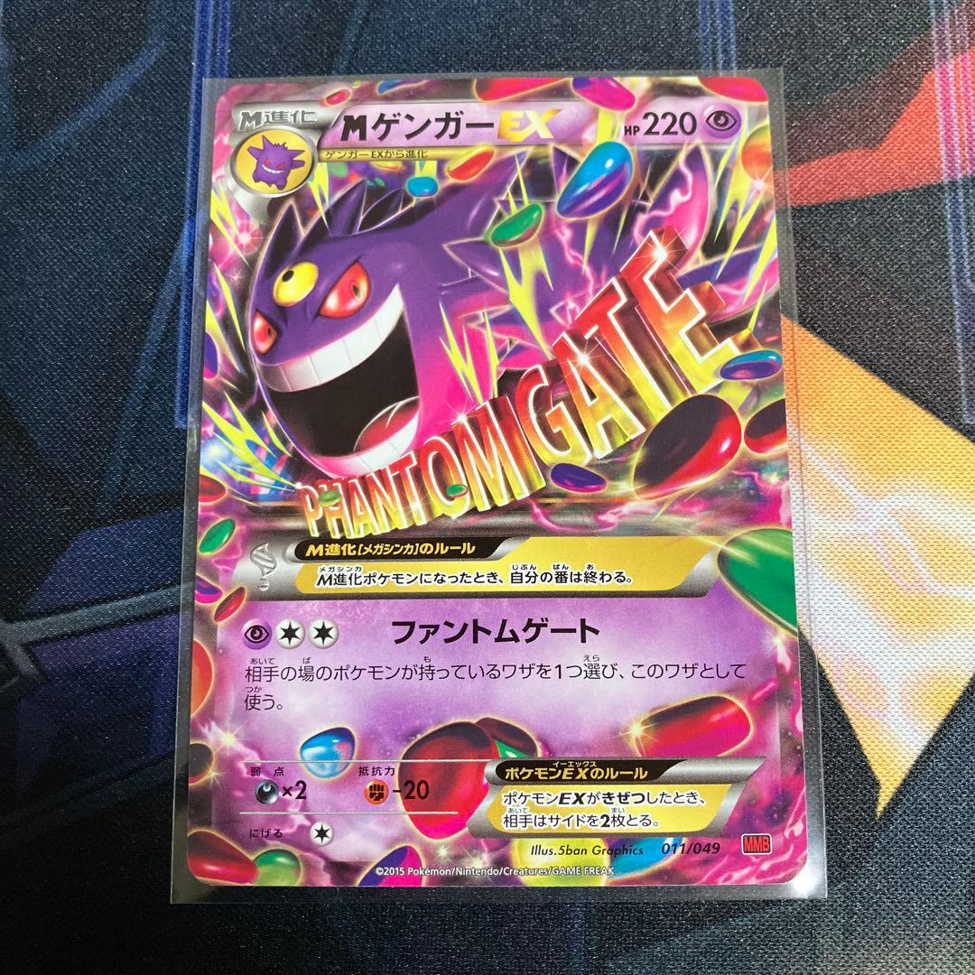 【希少】MゲンガーEX ノーマル