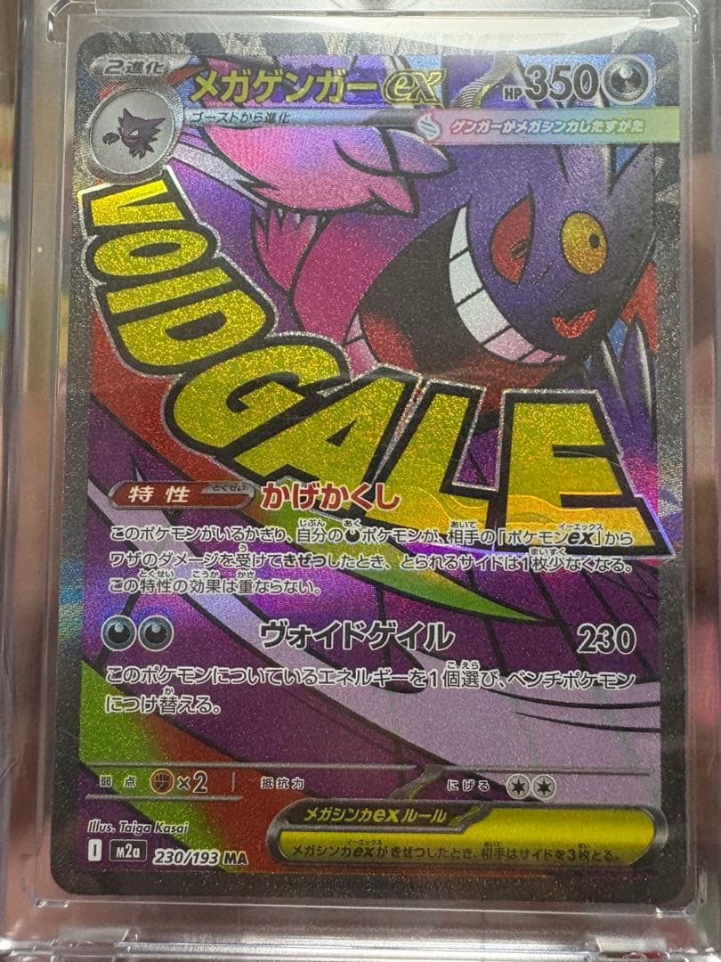 初版のみ！？メガゲンガーex MA 中国語箔押しエラー版 ポケモンカード