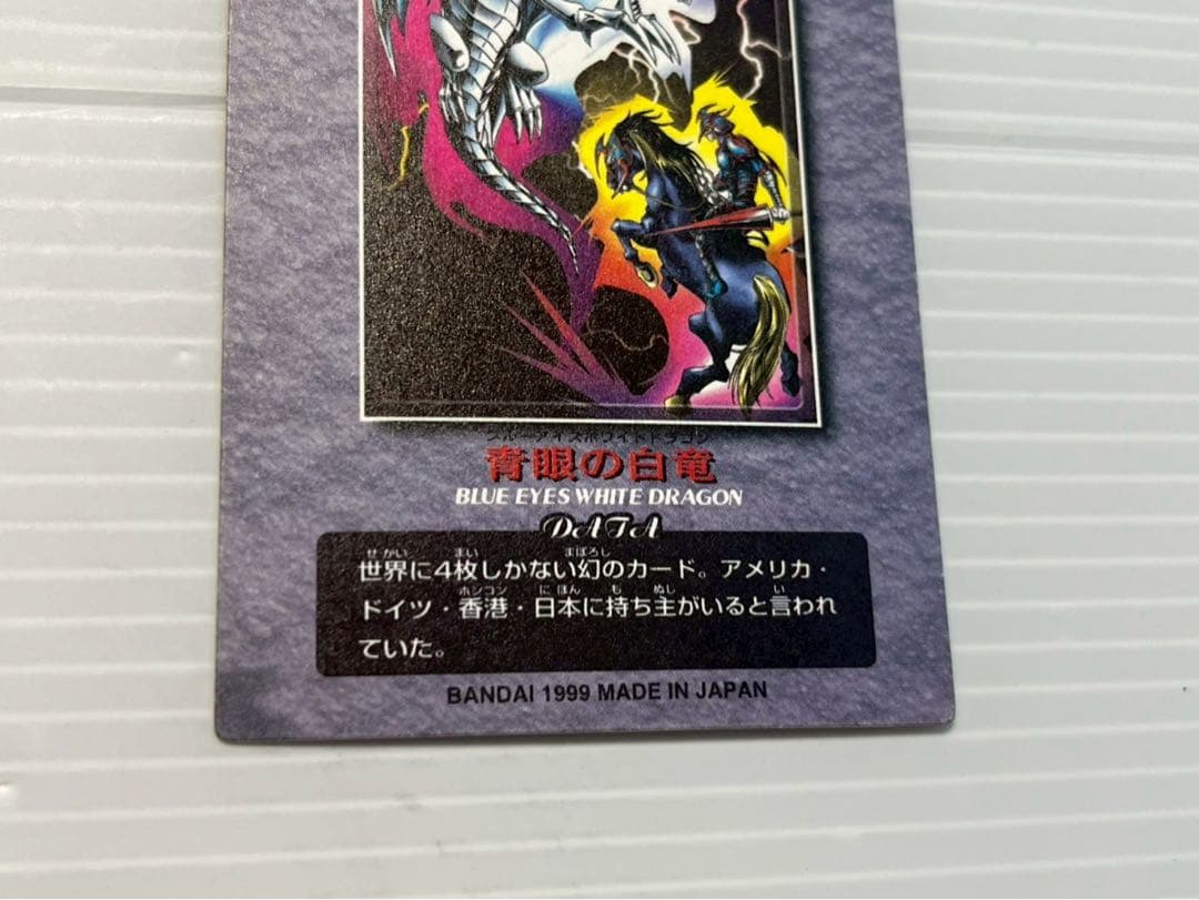 遊戯王　ブルーアイズホワイトドラゴン　ジャンボカードダス