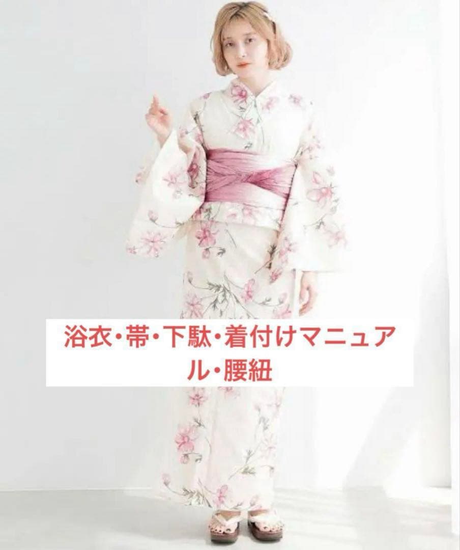 浴衣 Dita はんなり木春菊 5点セット