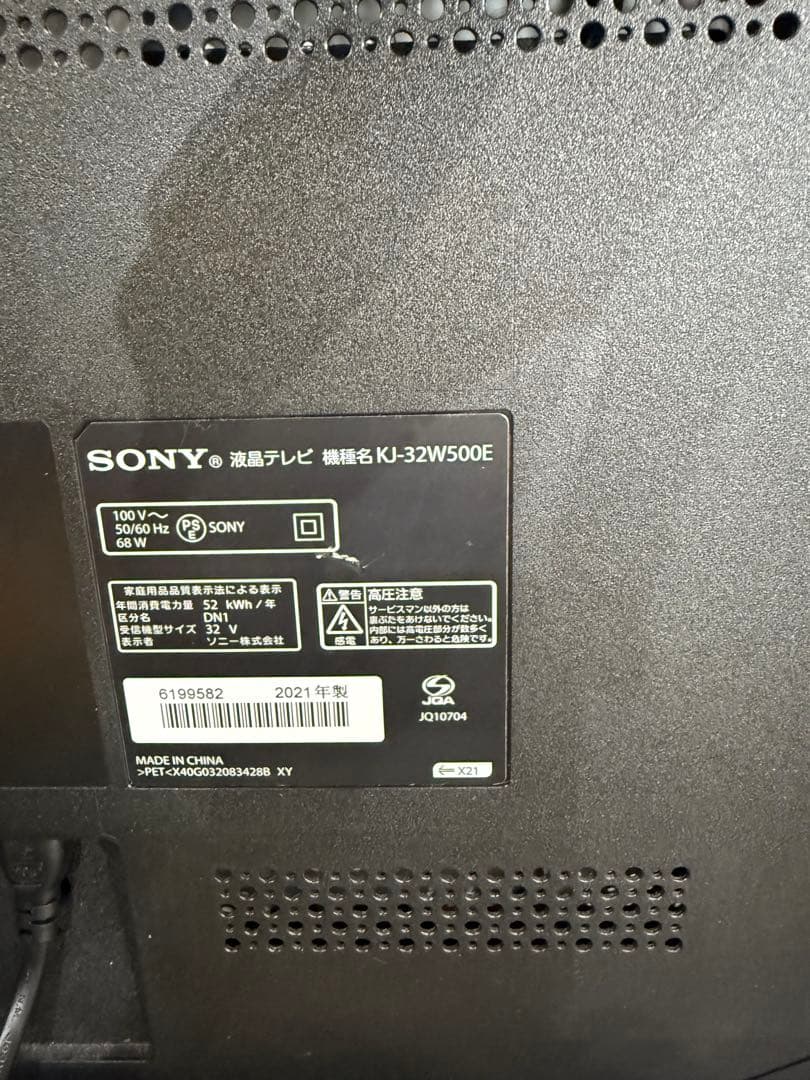 SONY テレビ 2021年製
