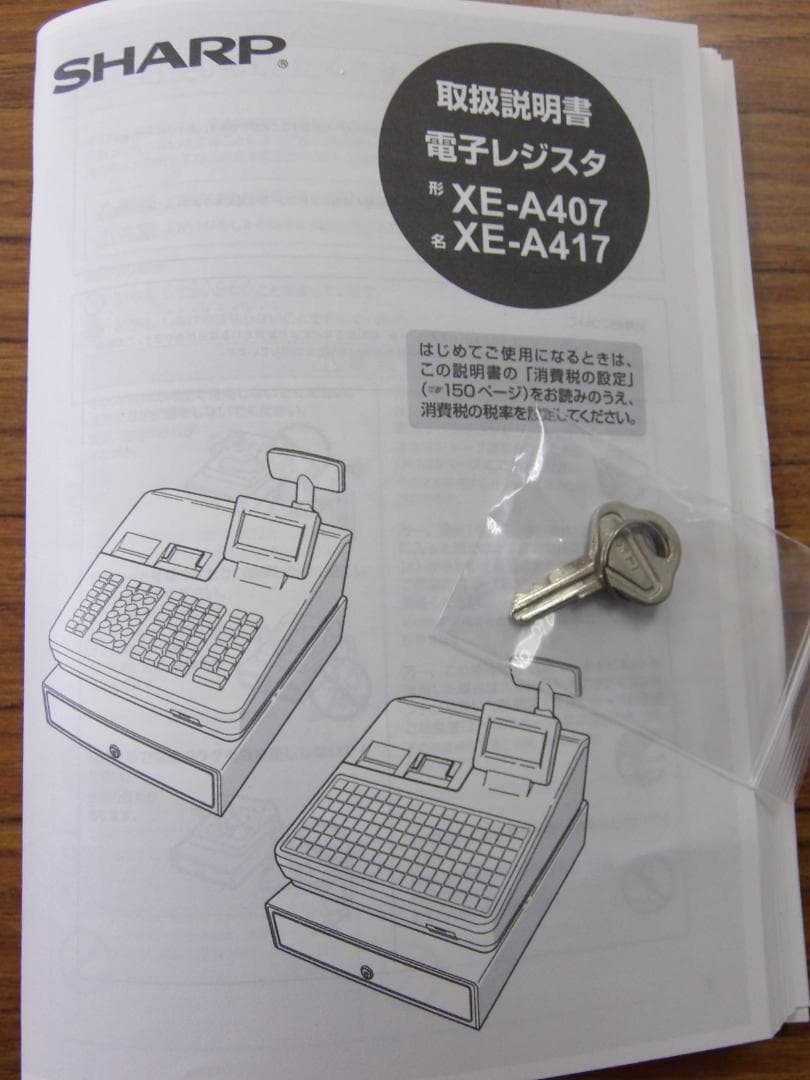 325すぐ使える設定無料XE-A407W　20部門シャープインボイスレジスター