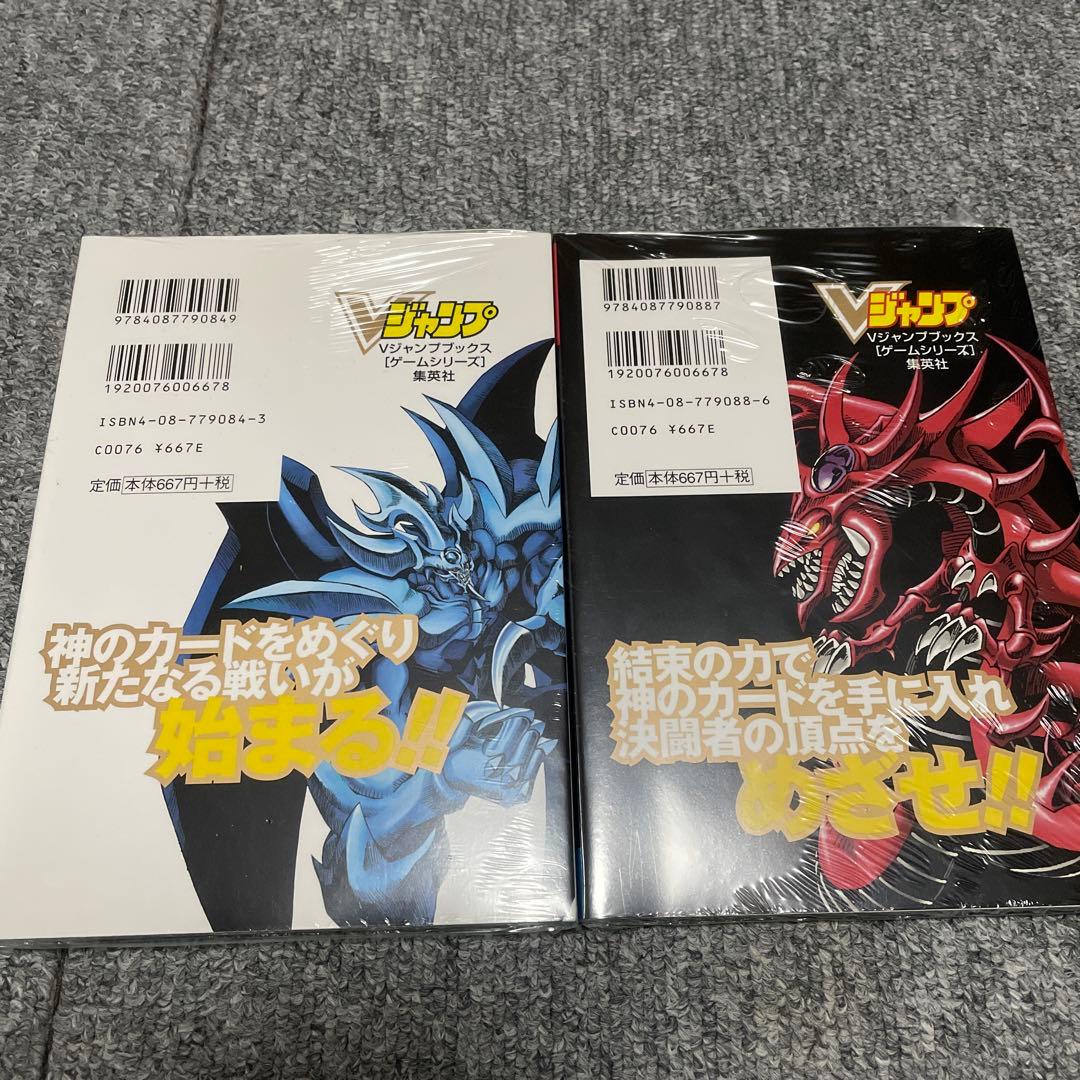 遊・戯・王デュエルモンスターズ4最強決闘者戦記 上下巻セット