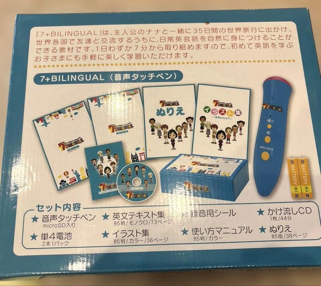 七田式英語教材　7+BILINGUAL 音声ペンVer.