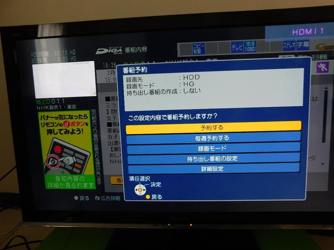 TH-L32X50＋DIGA DMR-BW680で最強のコンビ　使い勝手良好