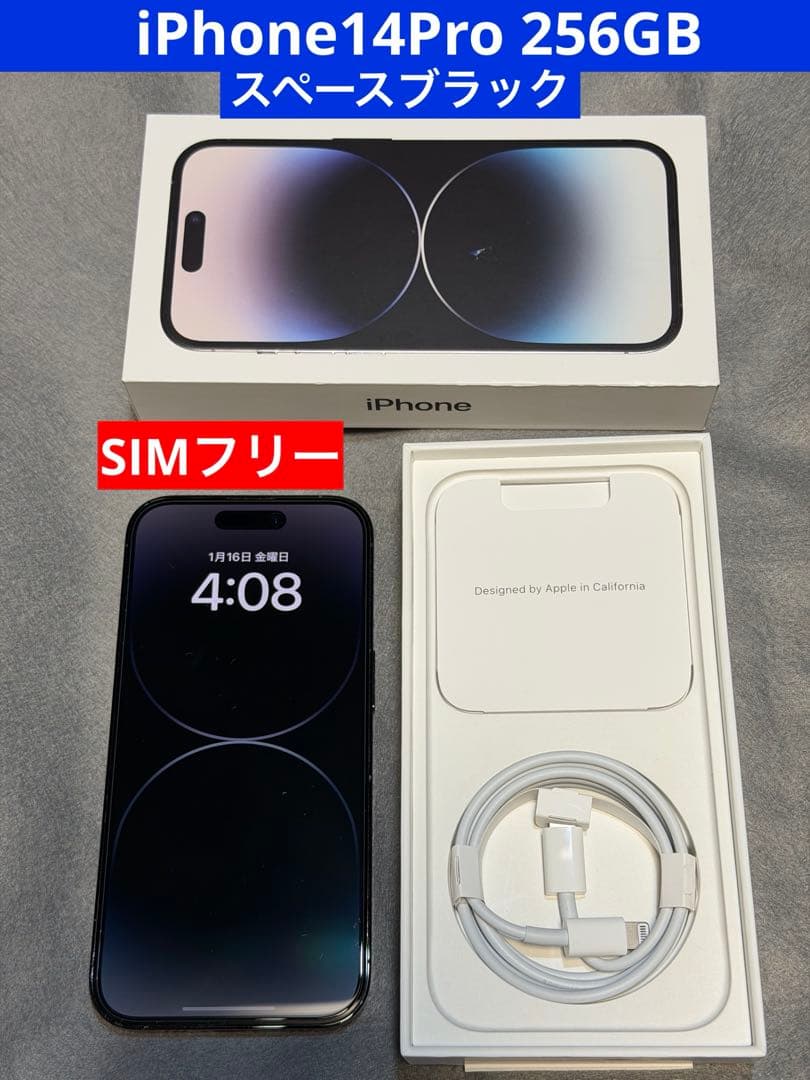 Apple iPhone14 Pro 256GBスペースブラック SIMフリー