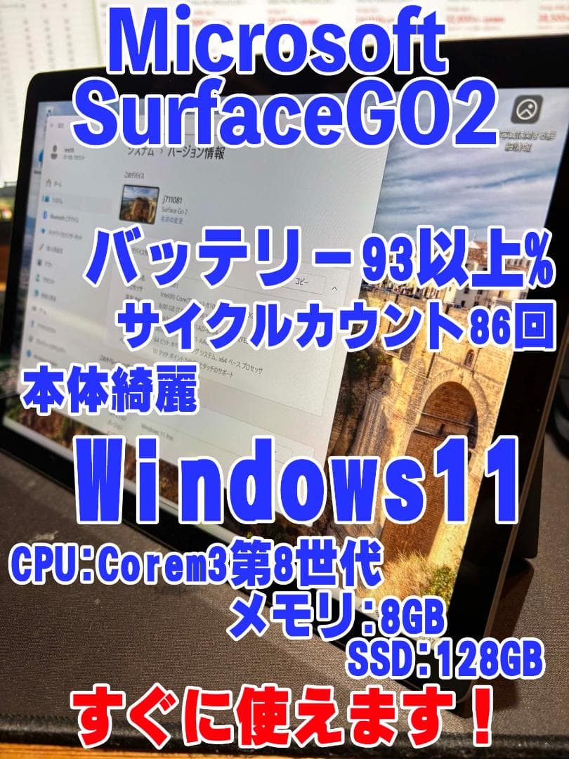 【値下げ】Microsoft Surface Go2 8GB/128GB