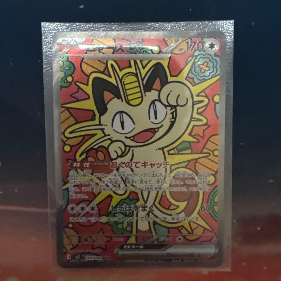 ポケカ　ニャースex sar 汎用