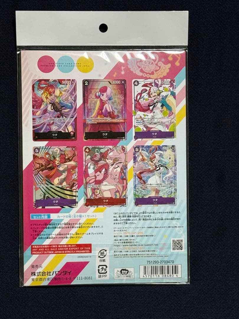 ワンピースカードゲーム プレミアムカードコレクション -ウタ- 2セット