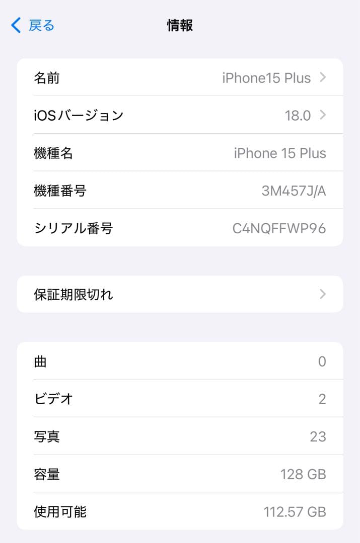 電池100%！ iPhone15 Plus 128GB