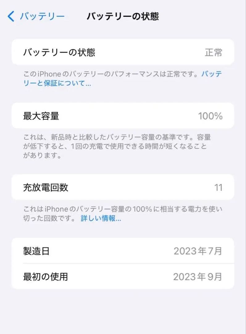 電池100%！ iPhone15 Plus 128GB
