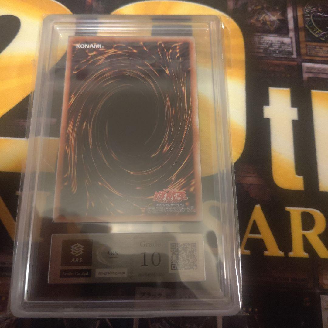 遊戯王 究極竜魔導師 25th ars10