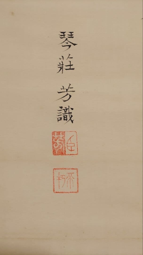 播州赤穂浪士の賛肖像画@大正14年 貝賀友信・奥田行高 絹本肉筆掛軸2本 忠臣蔵