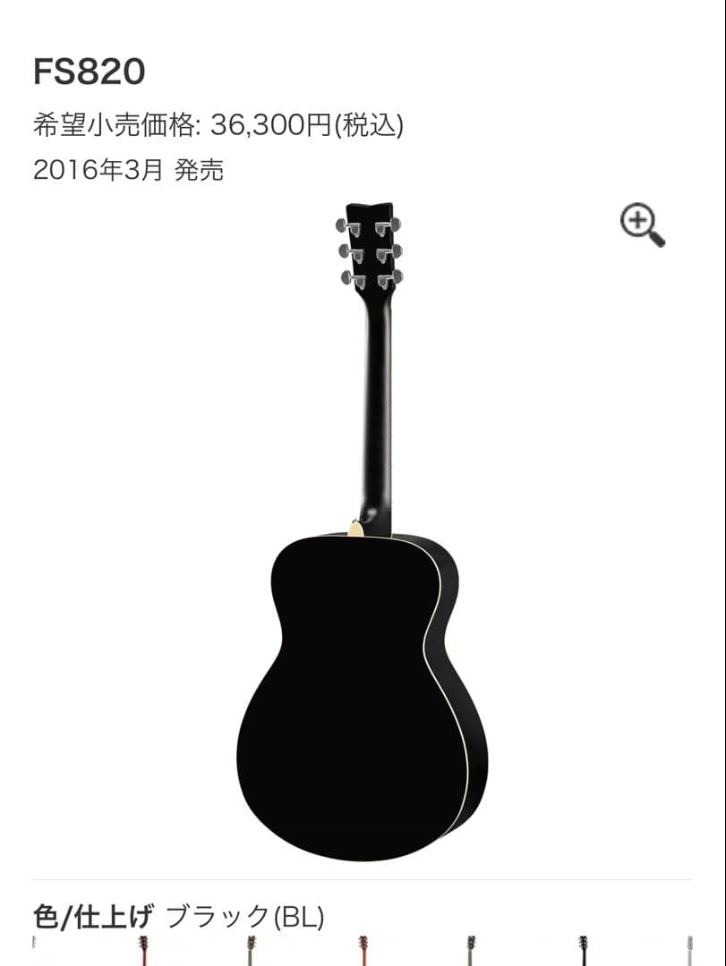 【初心者向け】ヤマハ YAMAHA アコースティックギター FS820