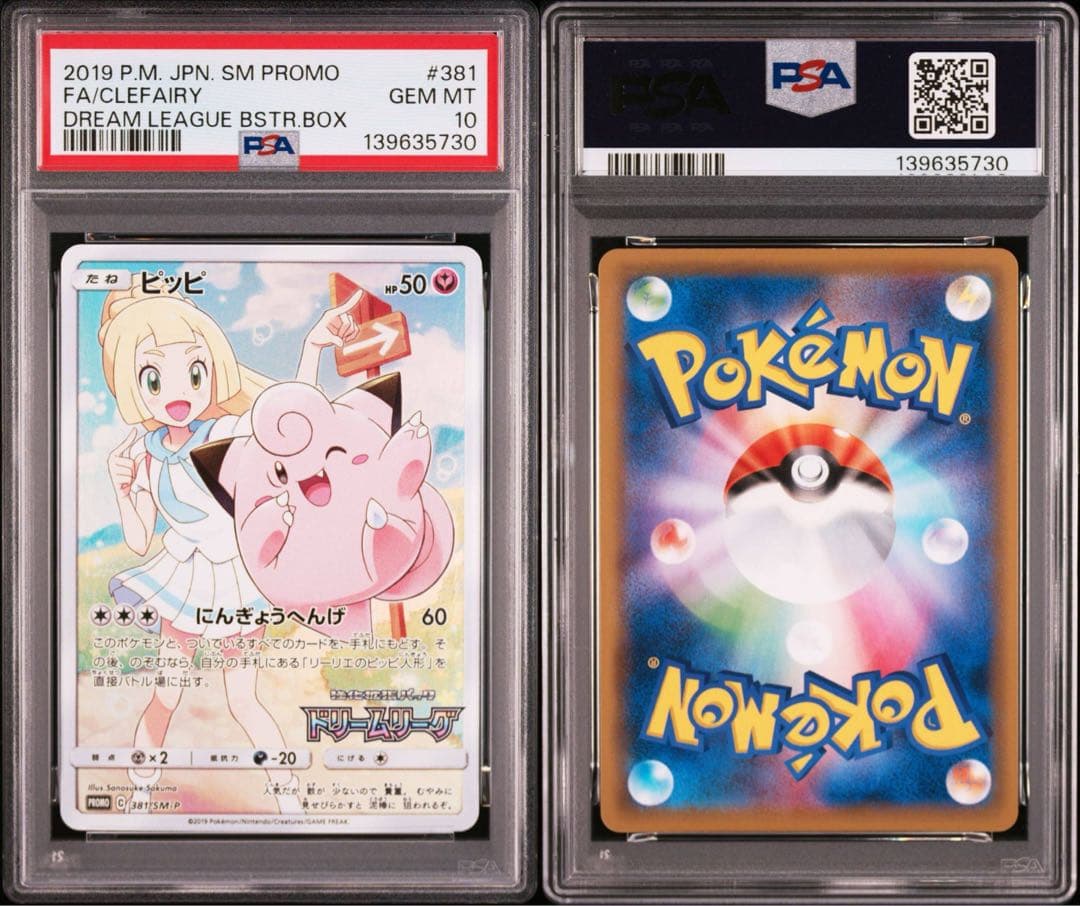 【PSA10】ポケモンカード　ピッピ　CHR ドリームリーク　プロモ　リーリエ