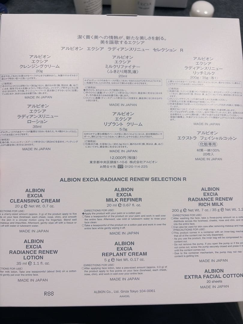 エクシア ラディアンスリニュー セレクションR