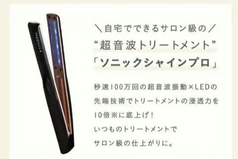 新品未開封！MEDULLA ソニックシャインプロ　超音波ヘアケアトリートメント機