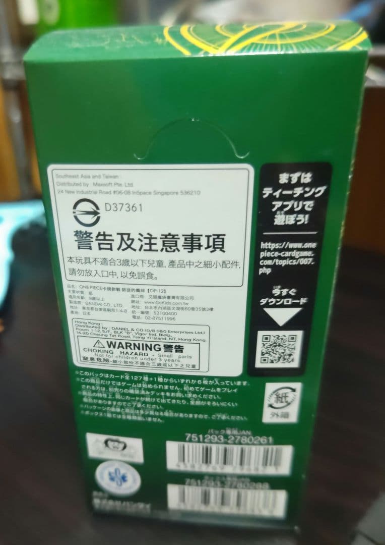 ONEPIECEカードゲーム 新品・未開封テープ付 師弟の絆 1BOX