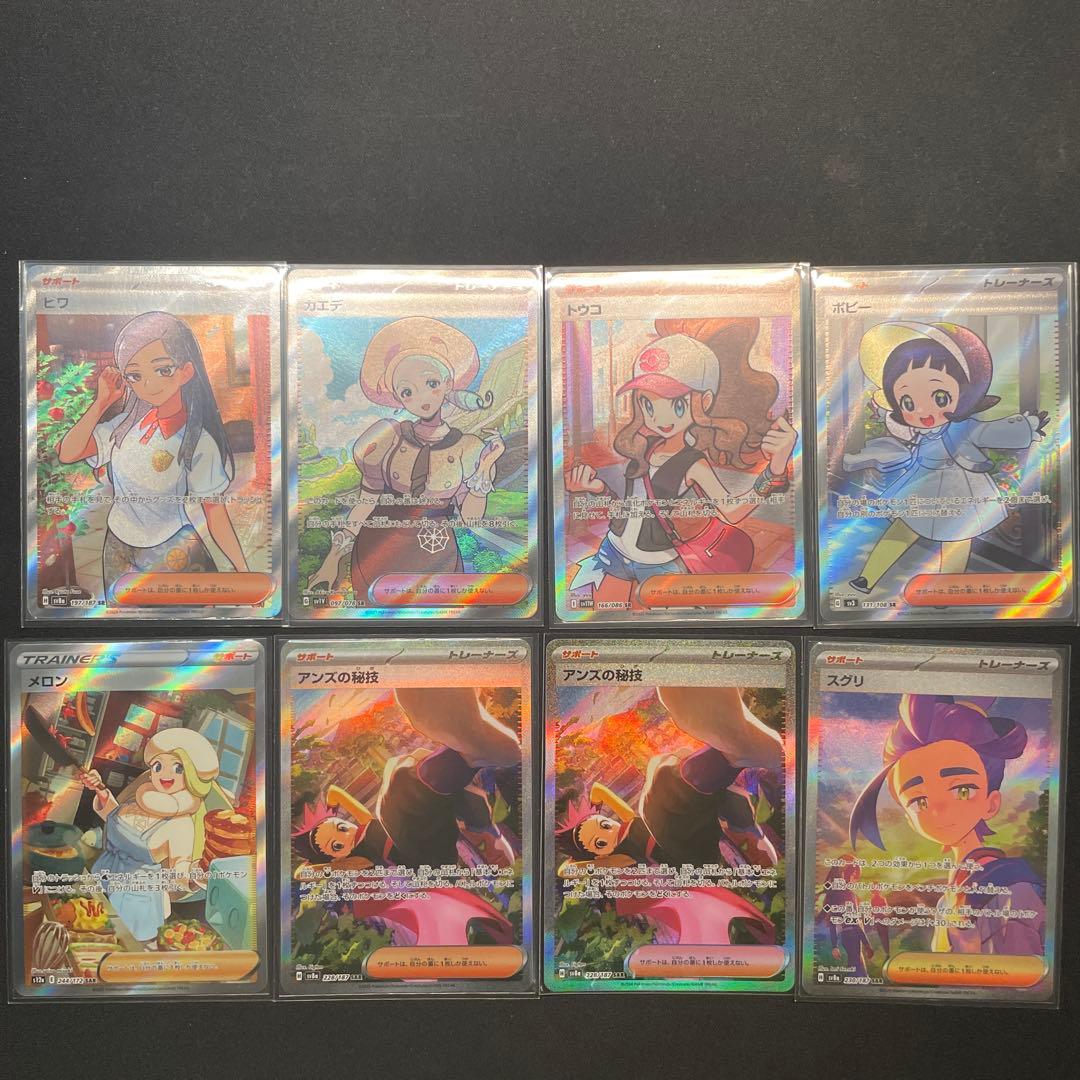 ポケカ　サポート　SR SAR まとめ売り トウコ　スグリ　メロン　カエデ　ビワ