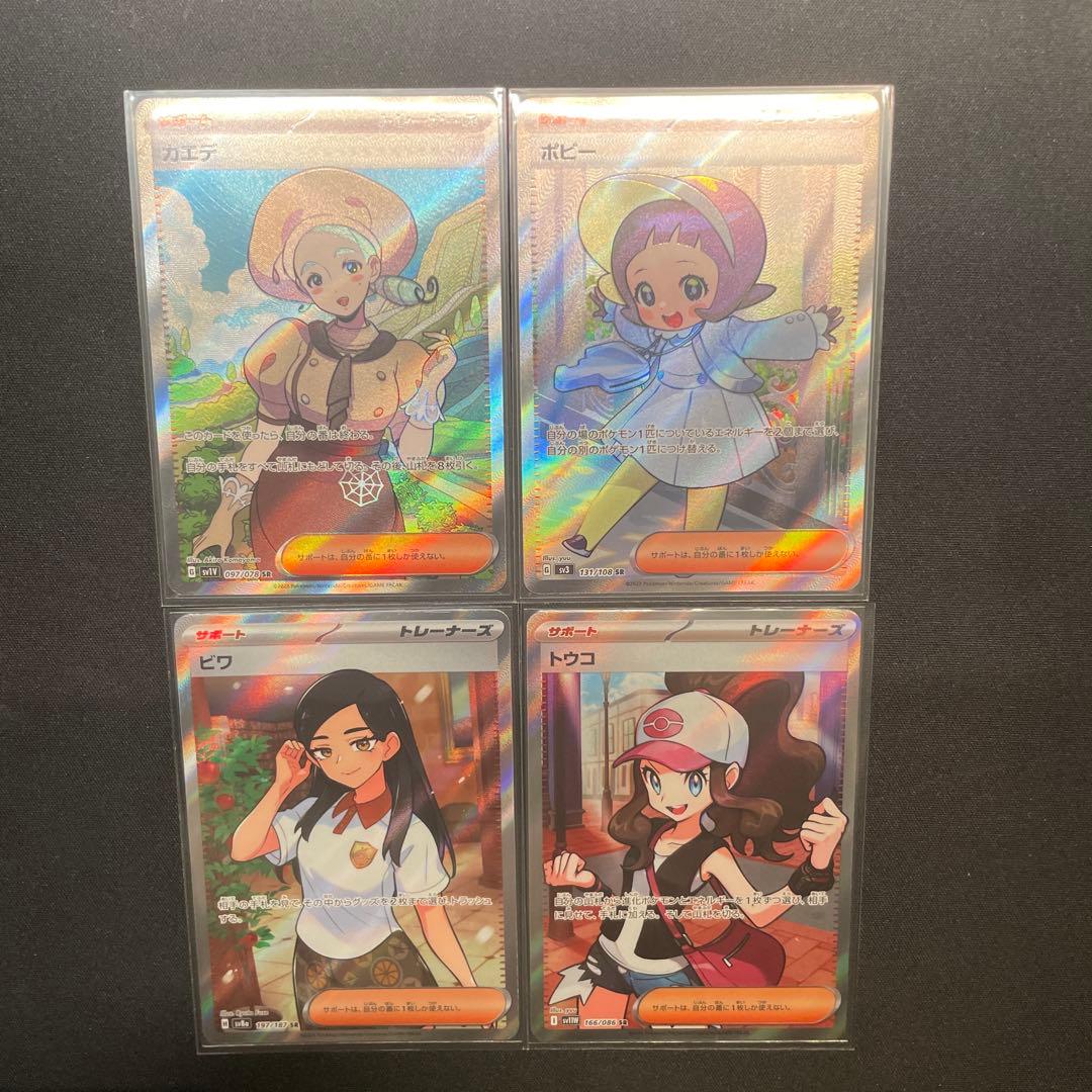 ポケカ　サポート　SR SAR まとめ売り トウコ　スグリ　メロン　カエデ　ビワ
