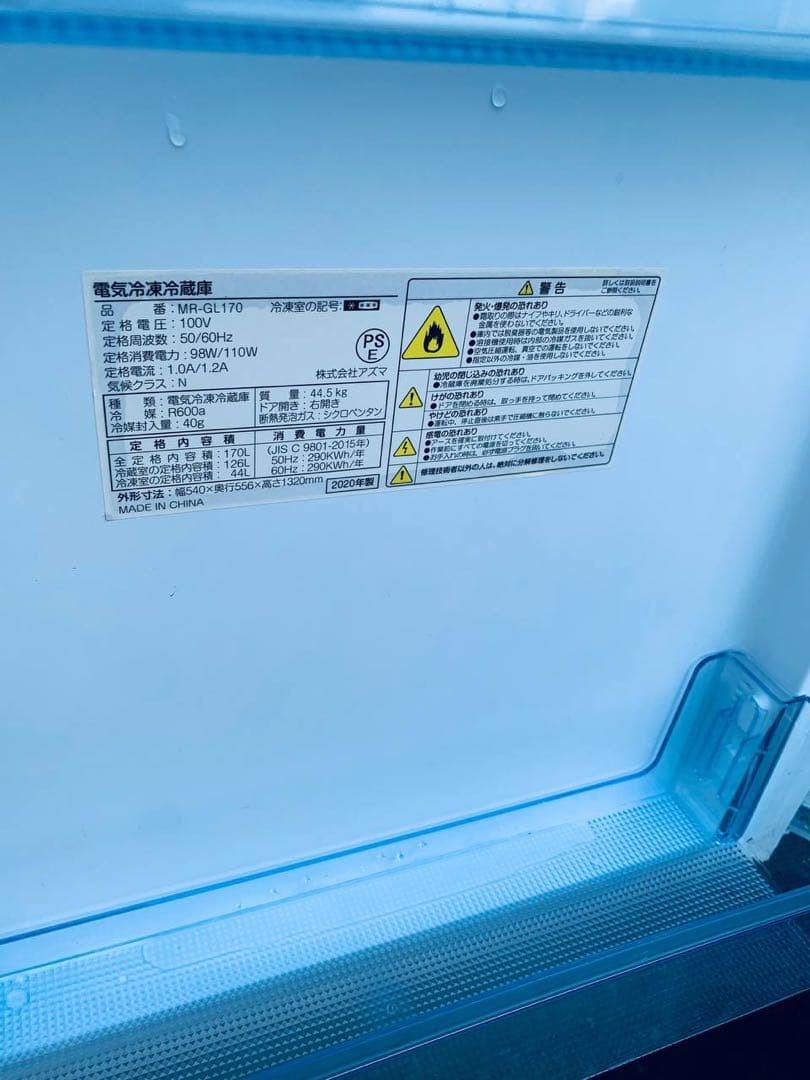 ✅アズマ電気冷凍冷蔵庫✅ ✅MR-GL170✅送料設置無料