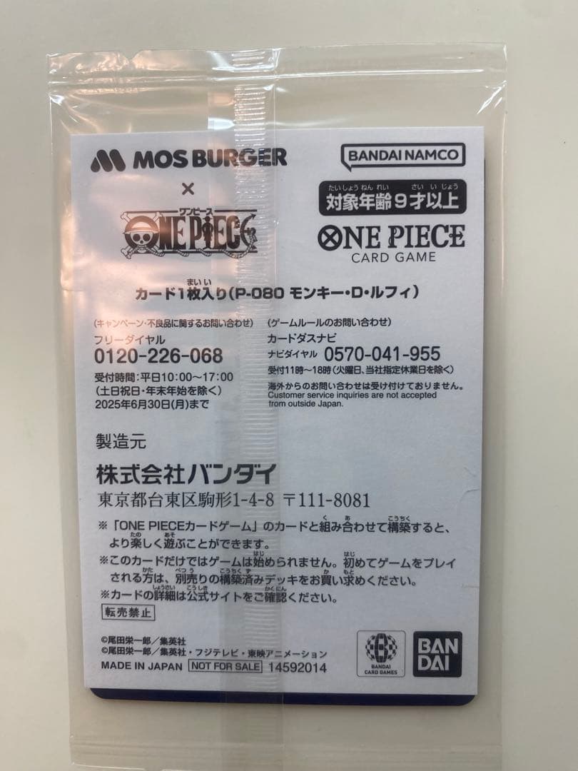 モスバーガー 福袋 ワンピースカード