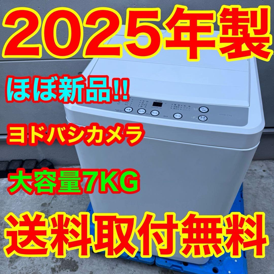 209⭐️2025年製★ほぼ新品★ヨドバシ　洗濯機　7KG ホワイト　一人暮らし