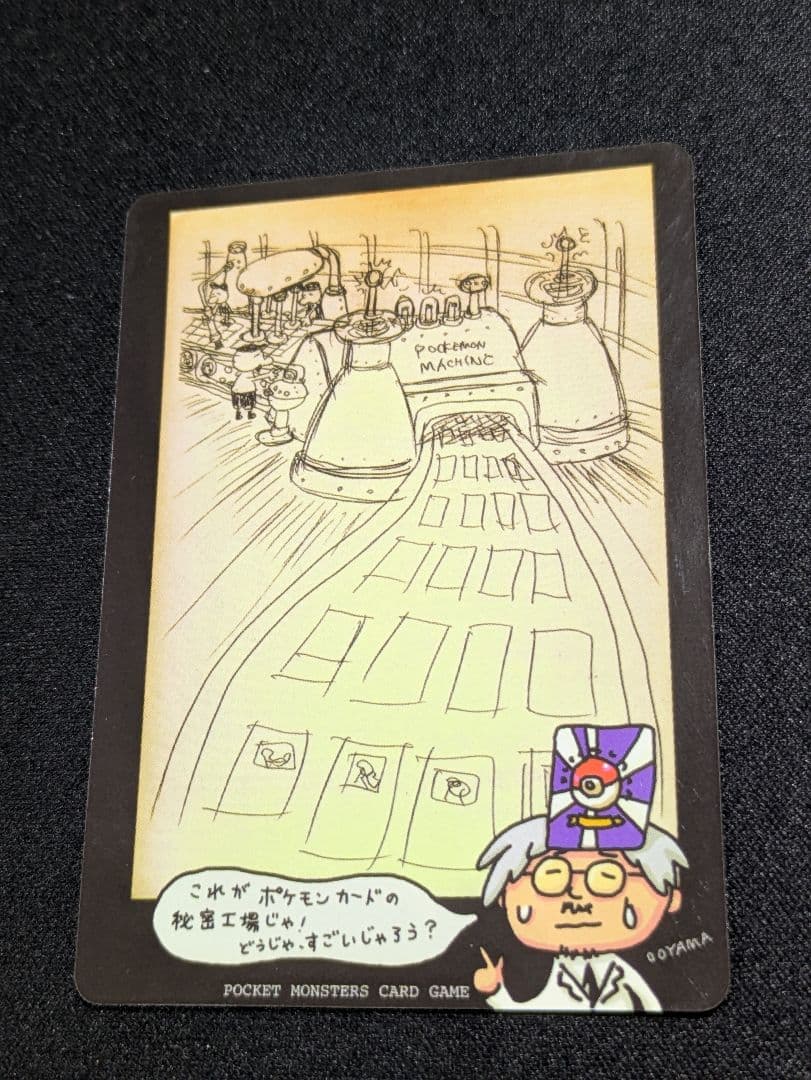 【状態：B（良品）秘密工場　拡張シート　旧裏【商品連番：1193】