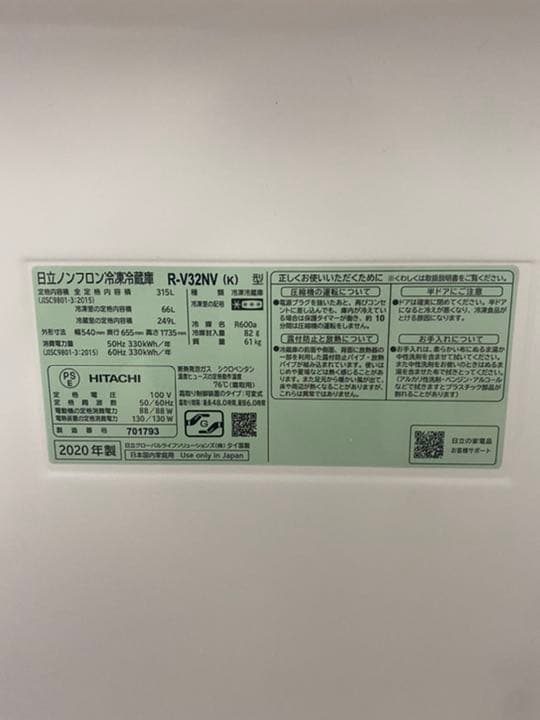 【 中古品 】HITACHI 冷蔵庫 R-V32NV