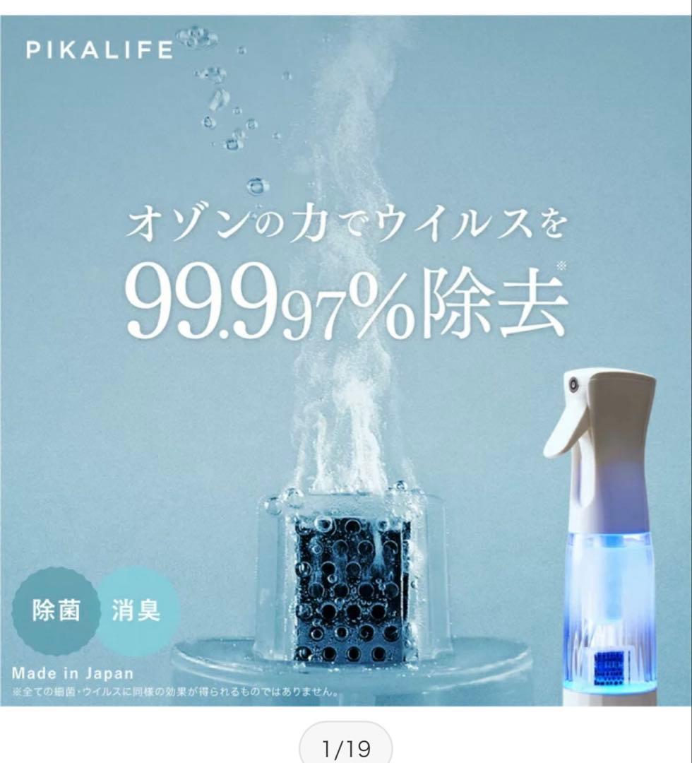 オゾン水生成器 除菌スプレー (値下げ中)