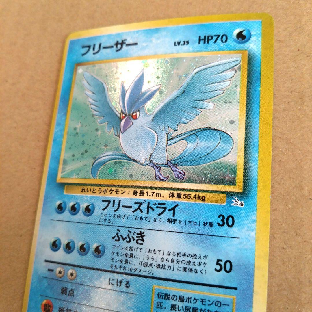 フリーザー 　旧裏★ 第3弾拡張パック 化石の秘密　ポケモンカード