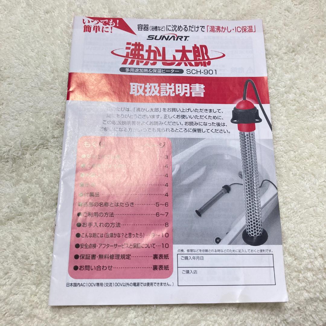 湯沸かし太郎 風呂湯沸かし器 SCH-901 クマガイ電工 加熱＆保温ヒーター