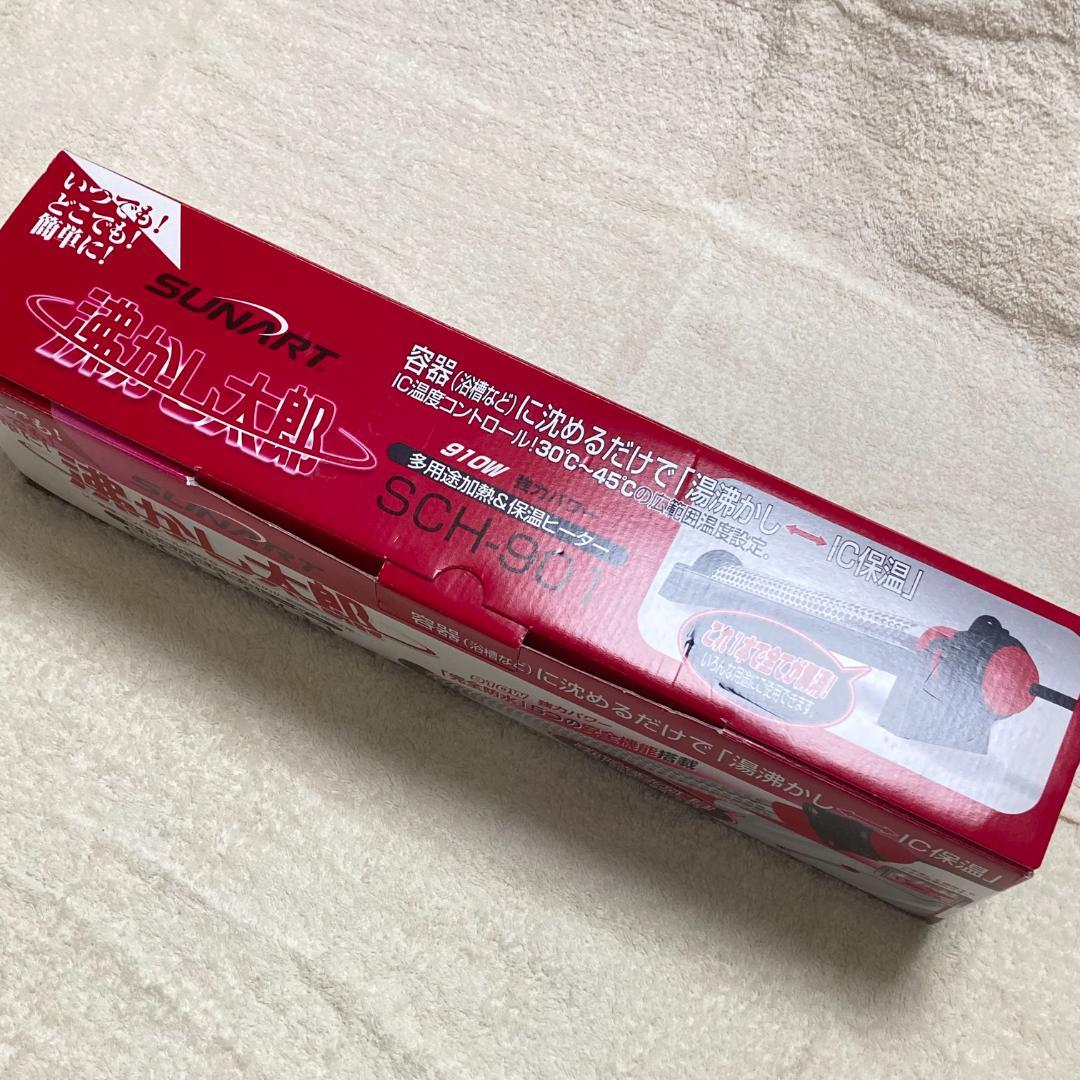 湯沸かし太郎 風呂湯沸かし器 SCH-901 クマガイ電工 加熱＆保温ヒーター