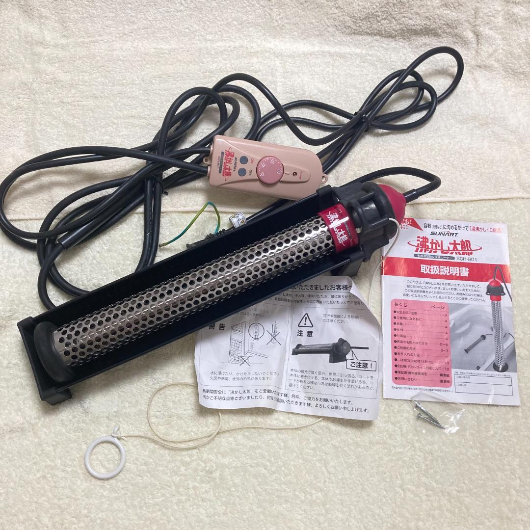 湯沸かし太郎 風呂湯沸かし器 SCH-901 クマガイ電工 加熱＆保温ヒーター