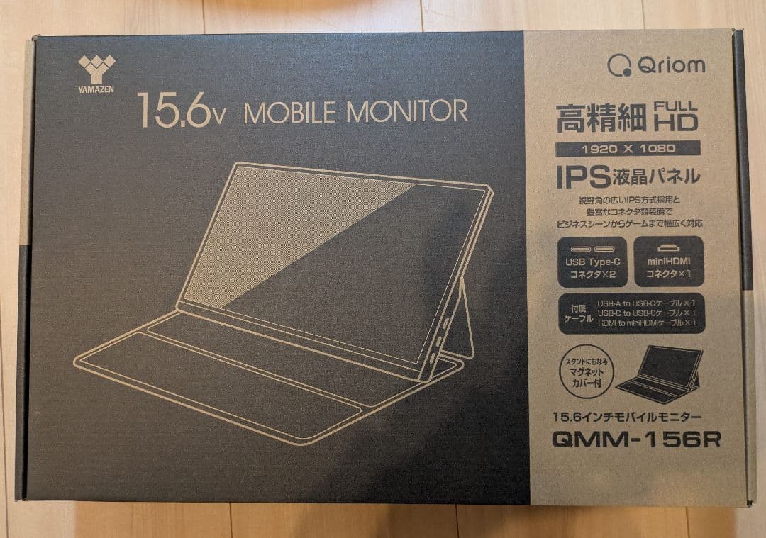 山善Qriom 15.6インチ モバイルモニター QMM-156R