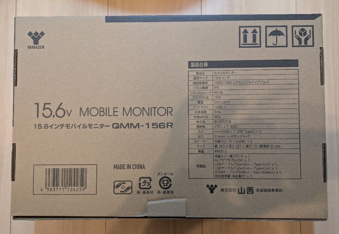 山善Qriom 15.6インチ モバイルモニター QMM-156R