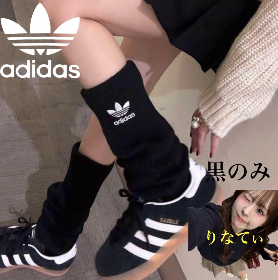 新品】⭐️白黒2点⭐️アディダスadidasリブ編みレッグウォーマー　ルーズりなてぃ