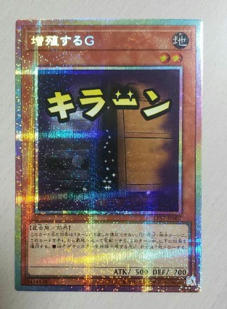 増殖するG　プリシク　スタンプ