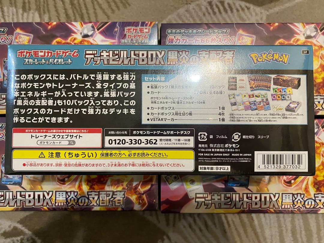 【新品未開封】ポケモンカード デッキビルドBOX 黒炎の支配者 5BOXセット